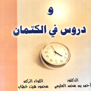 الانضباط والطاعة