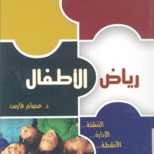 رياض الاطفال