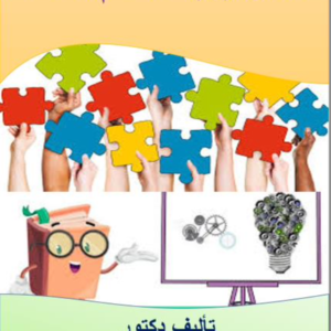 استراتيجيات التعلم النشط