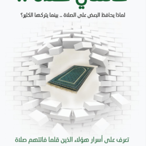 فاتتني صلاة