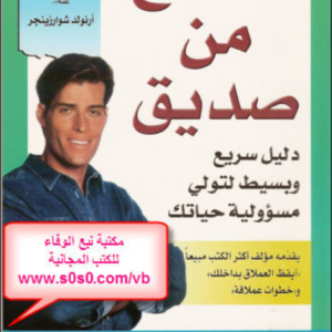 نصائح من صديق