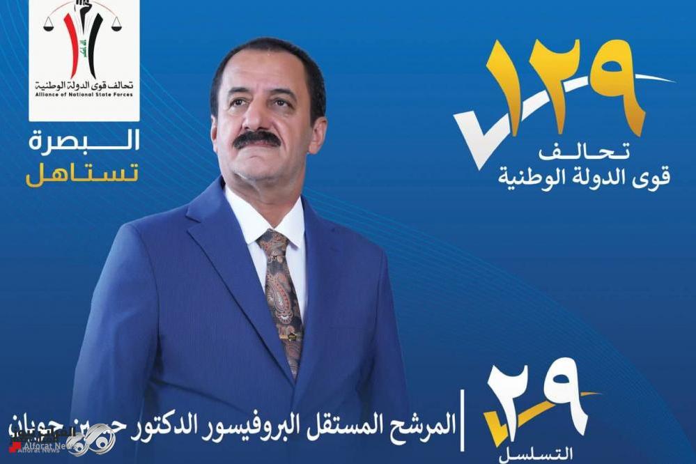 مرشح قوى الدولة حسين جوبان: السكن والتعليم والصحة اكثر الملفات المهمة ...